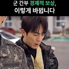 25-009 군 초급간부 처우 개선 대표 이미지