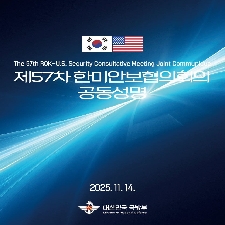 25-008 한미안보협의회의(SCM) 공동성명 발표 대표 이미지