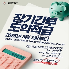 26-003 장기간부도약적금 신설&middot;시행 대표 이미지