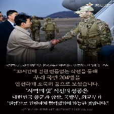 26-005 사막의 빛 작전임무 완수 대표 이미지