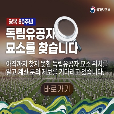 광복 80주년 묘소 배너