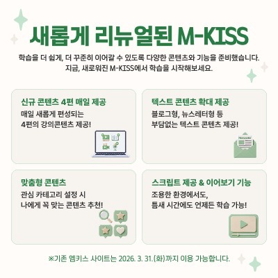 M-Kiss 서비스 전환 안내