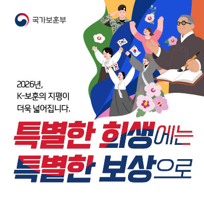 국가보훈부_웹북_웹배너