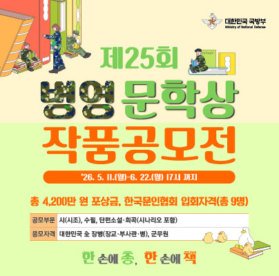 병영문학상 