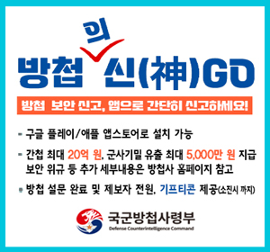 방첩의 神GO