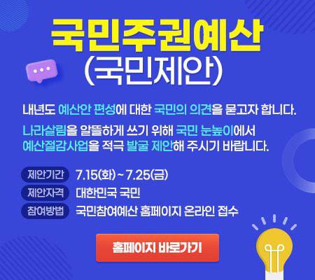 국민주권예산