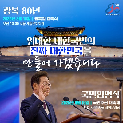 광복80주년 관련 콘텐츠 확산