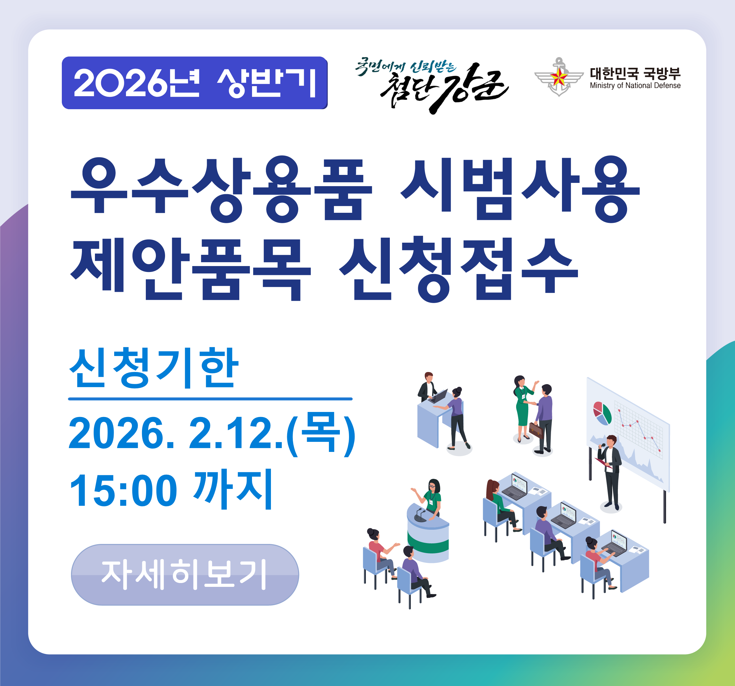 26년 상반기 우수상용품 신청접수