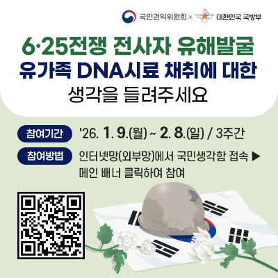 유해발굴 유가족 DNA 시료 채취