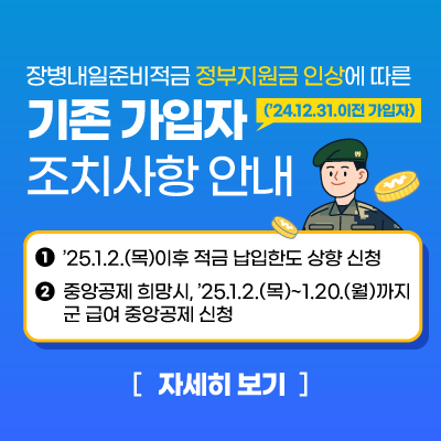 장병내일준비적금 