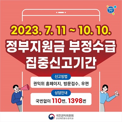 2023 집중신고기간_웹배너