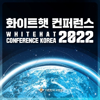 2022 화이트햇 컨퍼런스 개최 대표 이미지